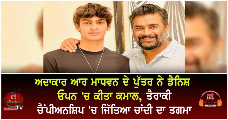 actor r madhavan son vedaant