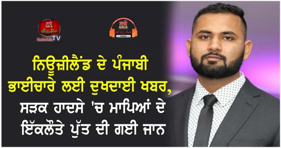 tragic news for nz punjabi community