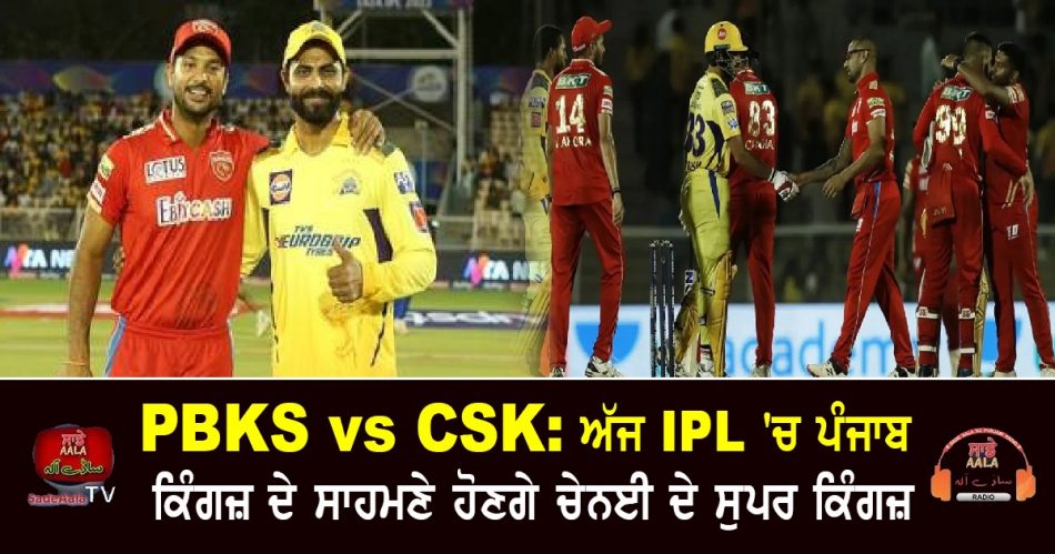 ipl 2022 pbks vs csk