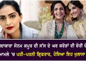 sonam kapoor mother in law house