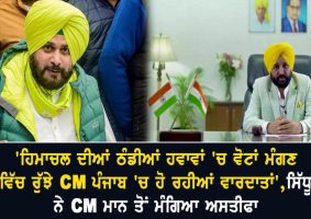 sidhu ask resign from cm