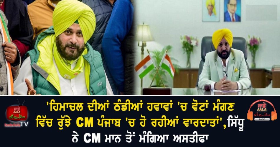 sidhu ask resign from cm