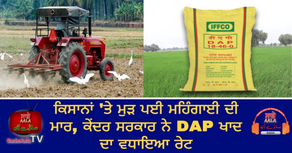 dap fertilizer costlier by rs 150