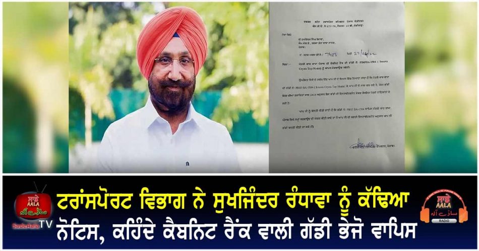 notice issued to sukhjinder randhawa