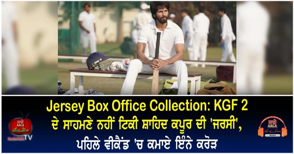 jersey box office collection