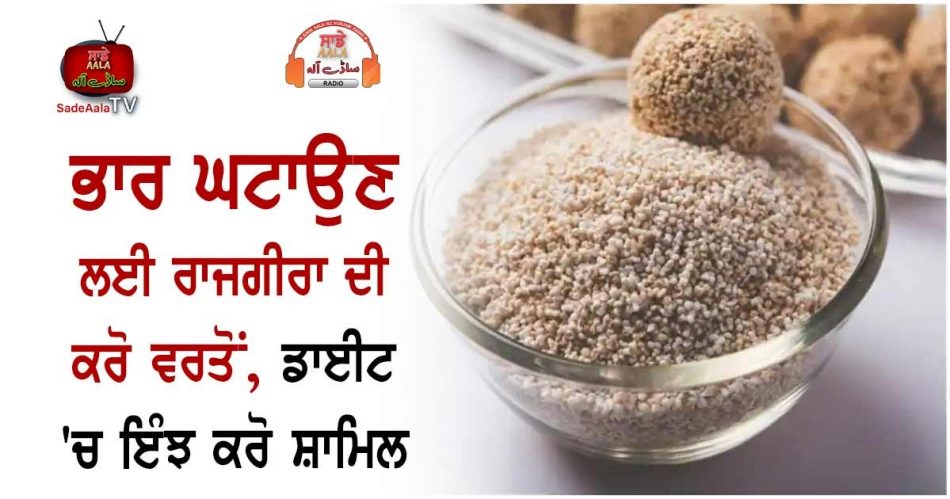 use rajgira to lose weight