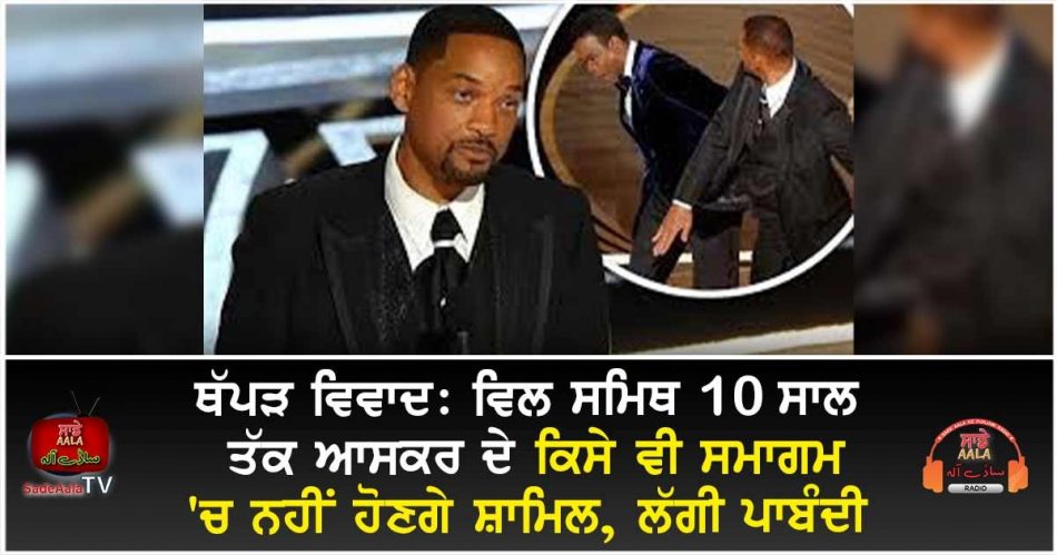 actor will smith banned