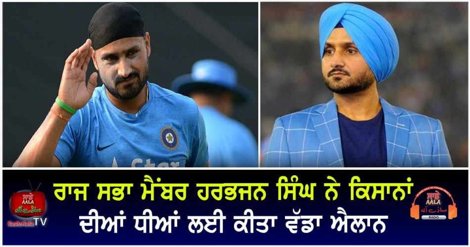 harbhajan singh will pledges rajya sabha