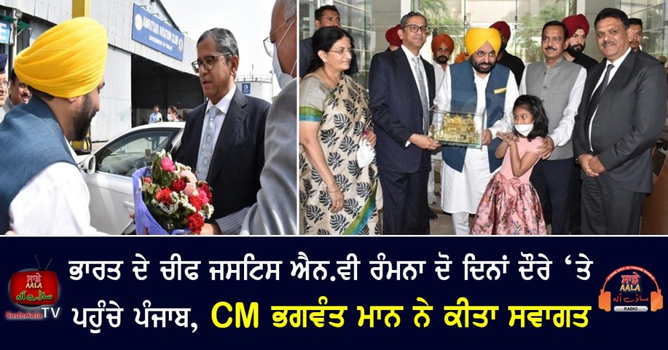 punjab cm welcomes cji ramana