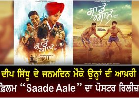 deep sidhu movie saade aale