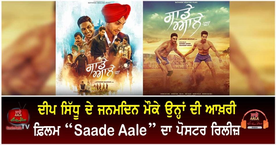 deep sidhu movie saade aale