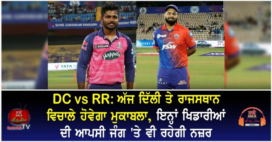 dc vs rr ipl 2022