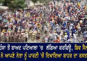 curfew imposed in patiala