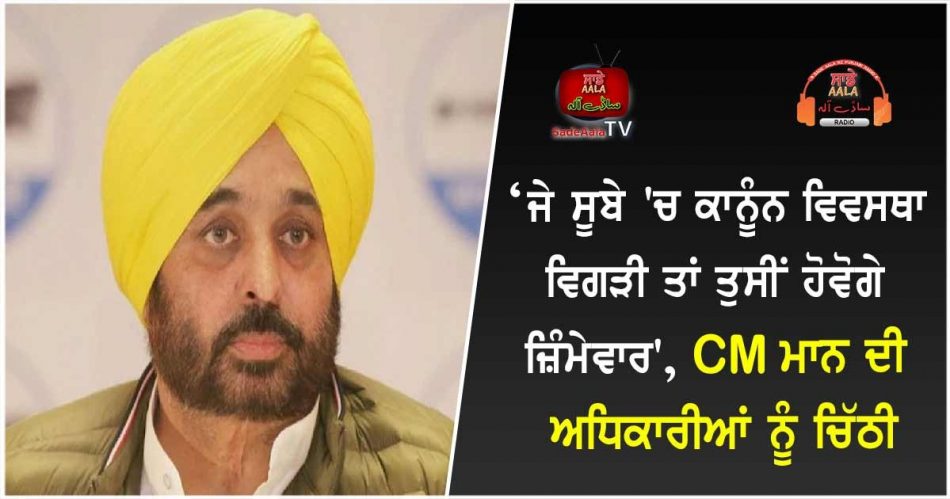 bhagwant mann writes to top cops