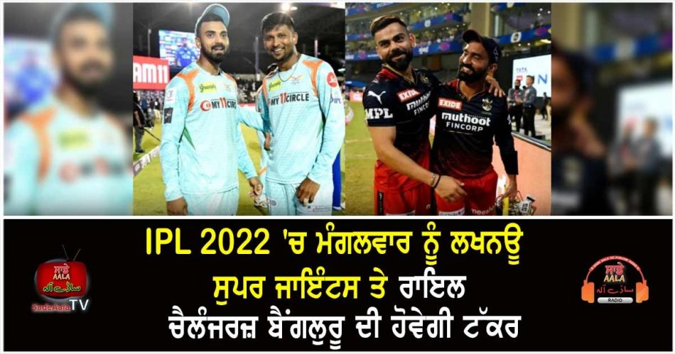 ipl 2022 lsg vs rcb