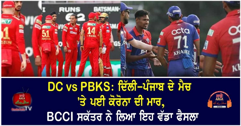 ipl 2022 delhi capital vs punjab kings