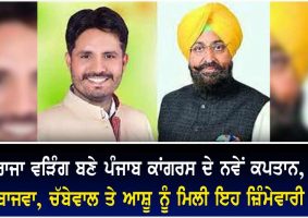 Raja Warring is Punjab Congress chief