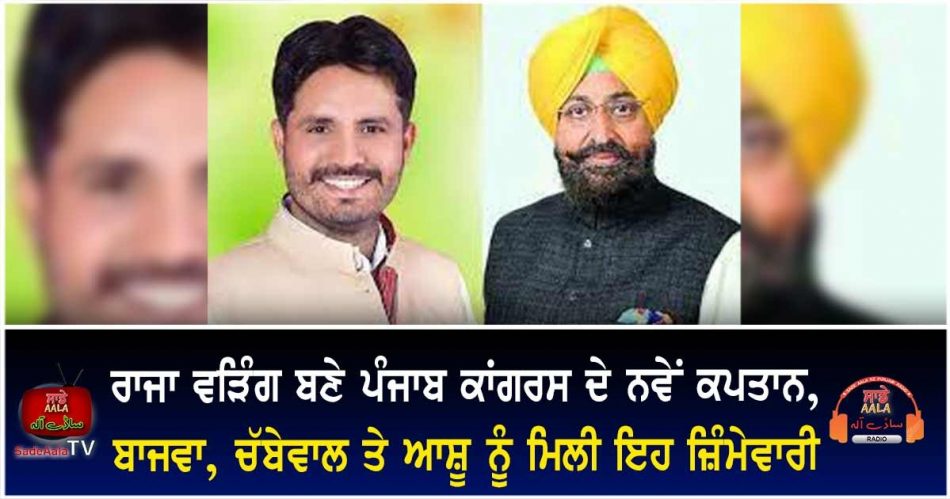 Raja Warring is Punjab Congress chief