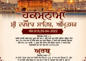 daily hukamnama sahib sri darbar sahib