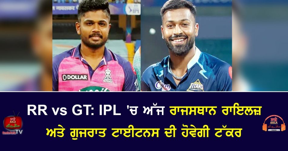 ipl 2022 rr vs gt