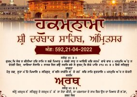 daily hukamnama sahib sri darbar sahib