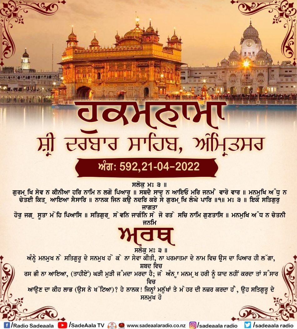 daily hukamnama sahib sri darbar sahib