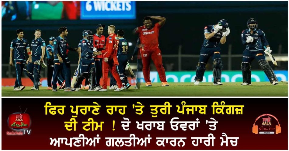 punjab kings vs gujarat titans