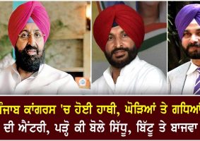 punjab congress political crisis