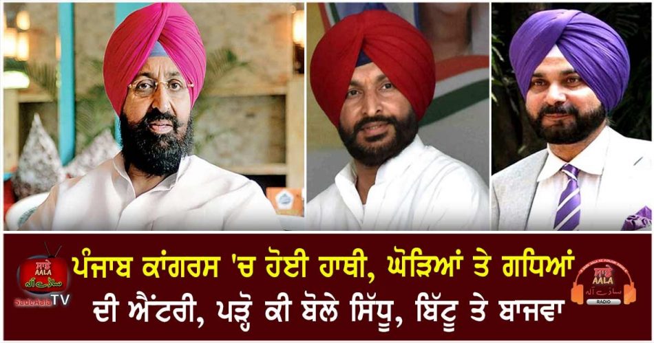 punjab congress political crisis