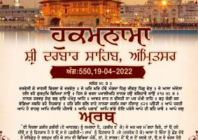 daily hukamnama sahib sri darbar sahib