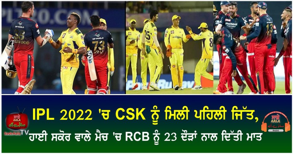 ipl 2022 csk beat rcb