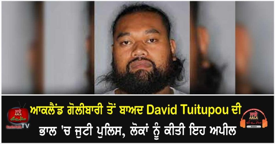 police searching for david tuitupou