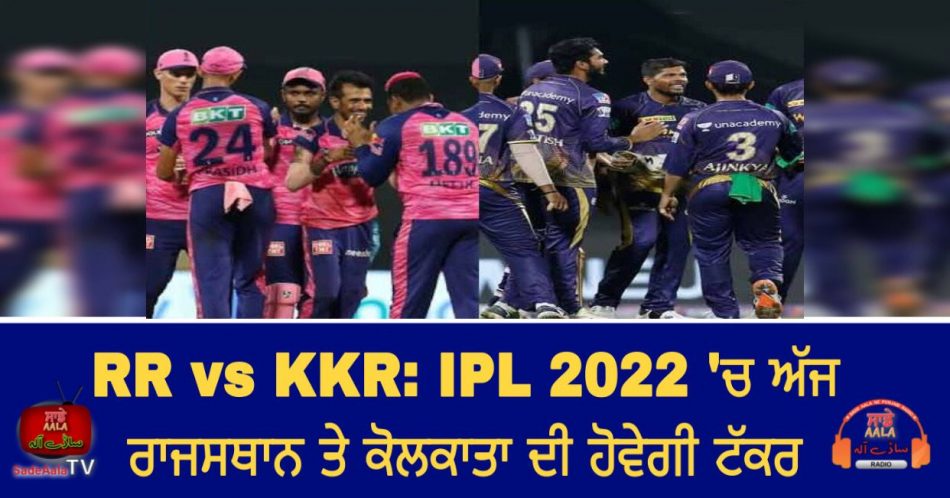 ipl 2022 kkr vs rr