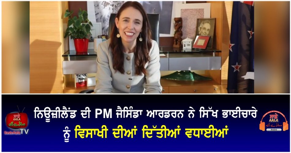 pm jacinda ardern congratulates sikh community