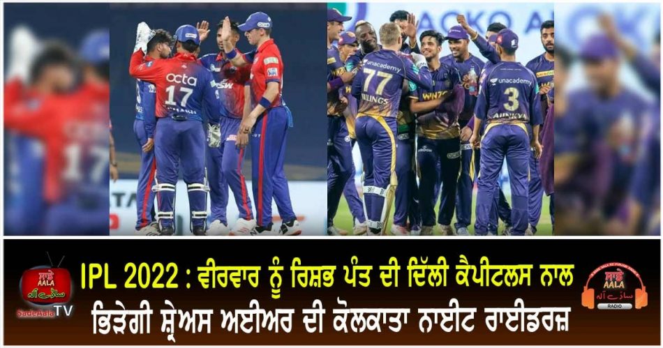 ipl 2022 dc vs kkr