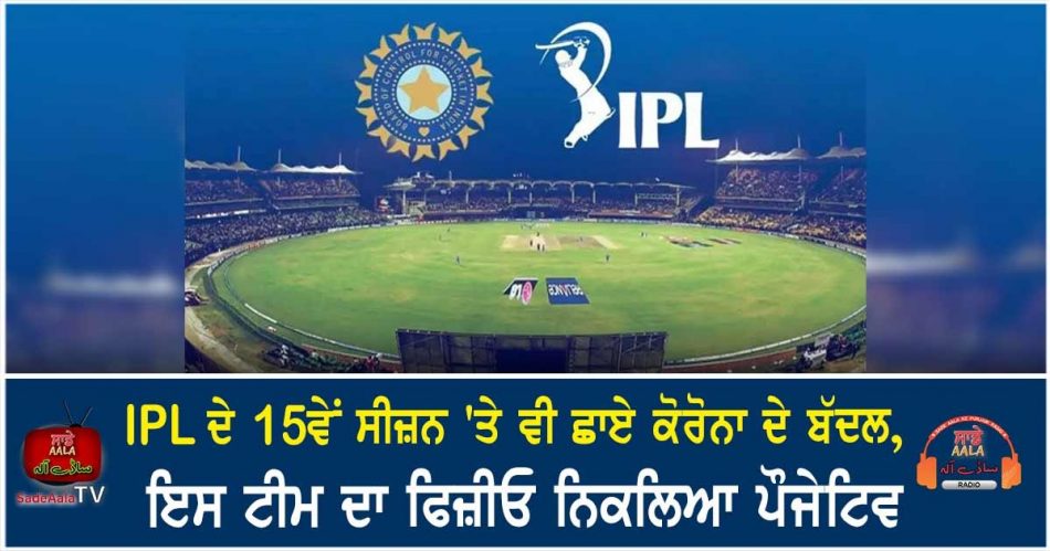 coronavirus entry in ipl 2022