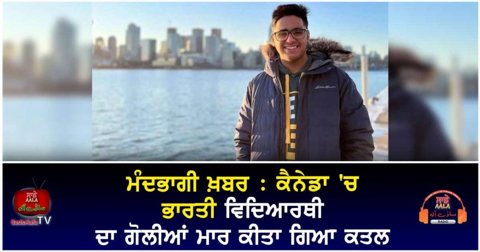 indian student shot dead in canada