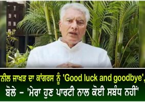 sunil jakhar says goodbye congress