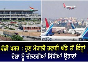 direct international flights from mohali