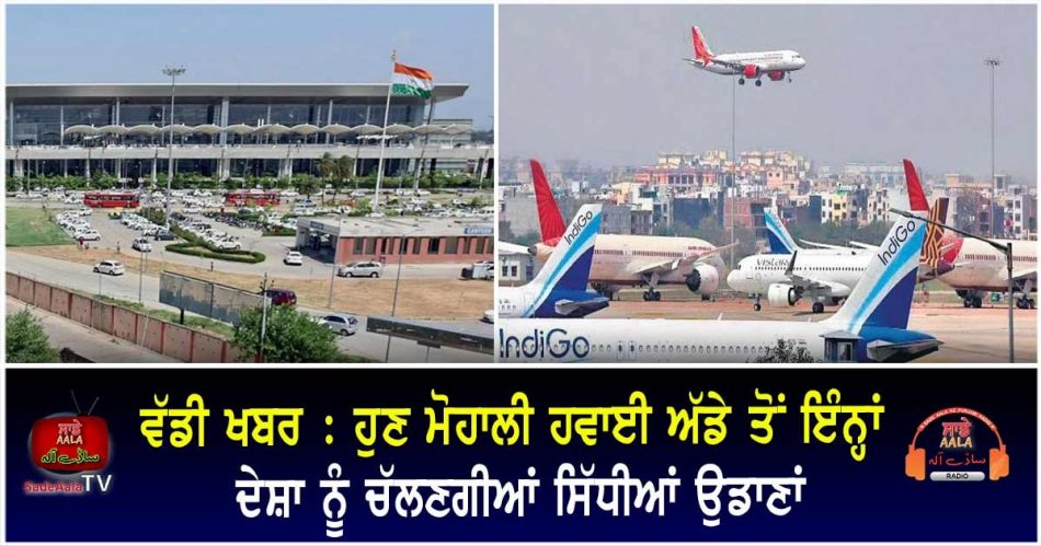 direct international flights from mohali