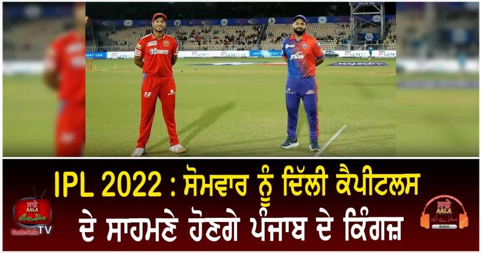 ipl 2022 pbks vs dc