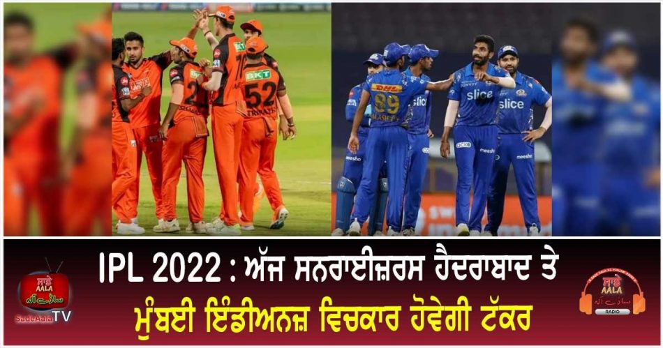 ipl 2022 mi vs srh