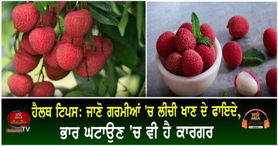 health benefits of lychee