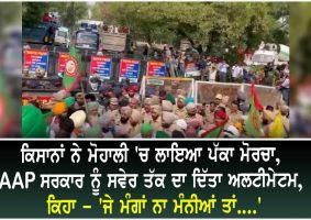 skm protest mohali against punjab govt