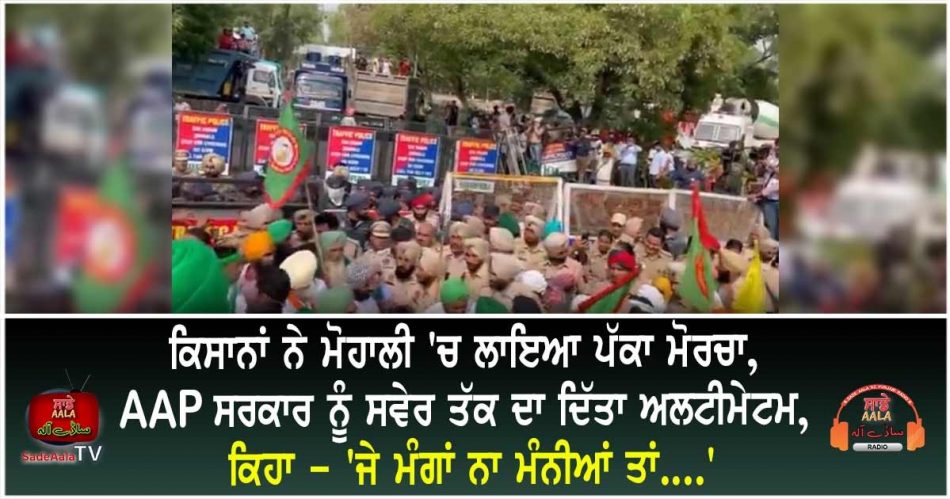 skm protest mohali against punjab govt