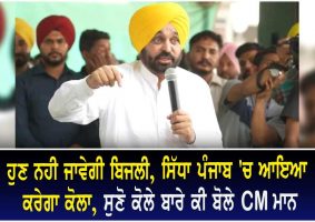 coal will come directly to punjab