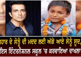 sonu sood help bihar boy sonu