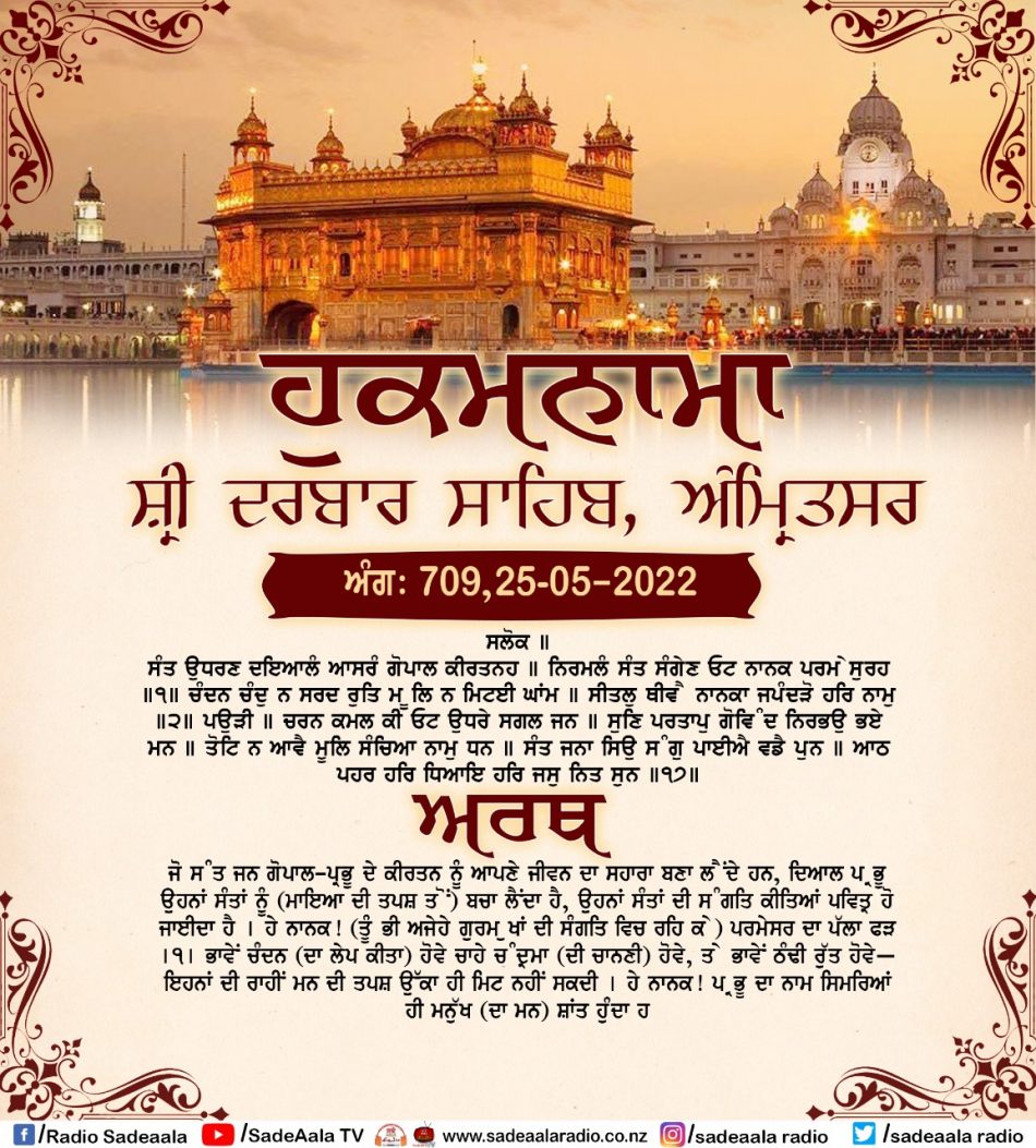 daily hukamnama sahib sri darbar sahib