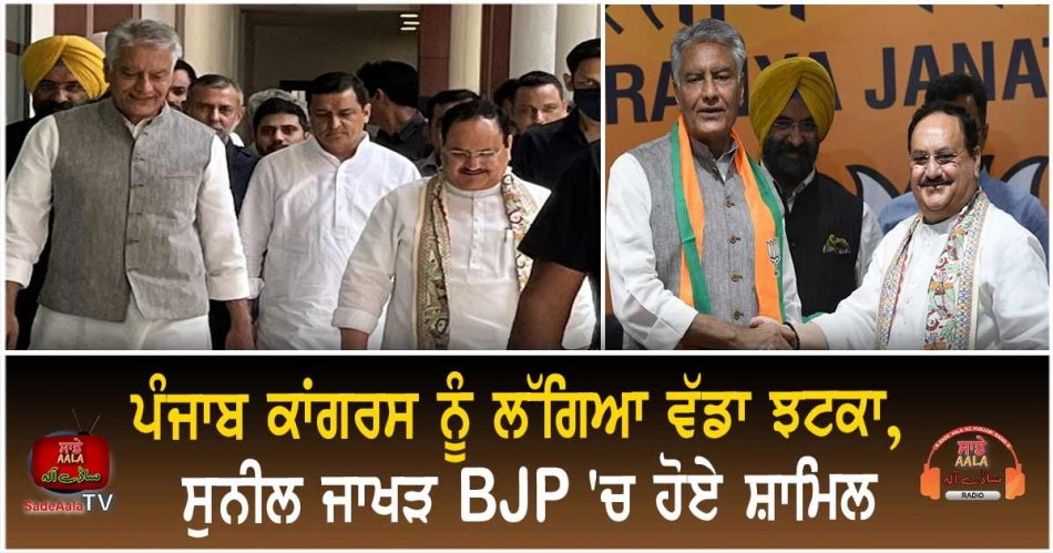 sunil jakhar join bjp