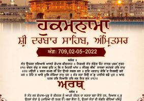 daily hukamnama sahib sri darbar sahib